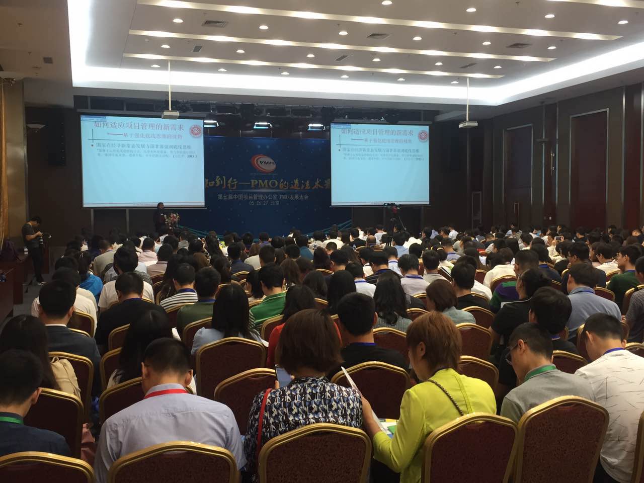 2018第七届中国项目管理办公室（PMO）发展大会现场