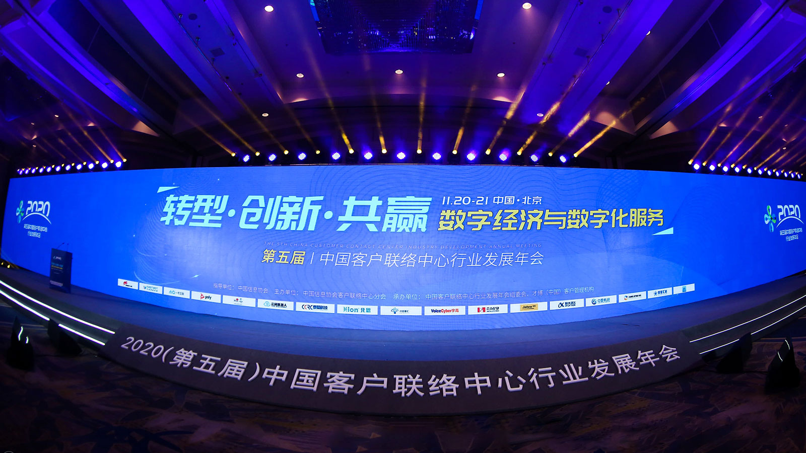 合力亿捷智能云客服亮相2020(第五届)中国客户联络中心发展
