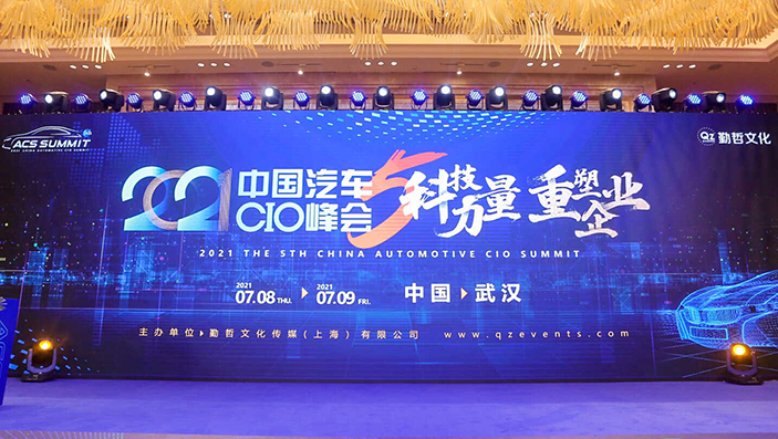 合力亿捷智能车联客户服务解决方案亮相第五届中国汽车CIO峰会