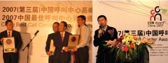 合力金桥软件荣膺“中国最佳呼叫中心技术供应商”