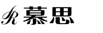 慕思