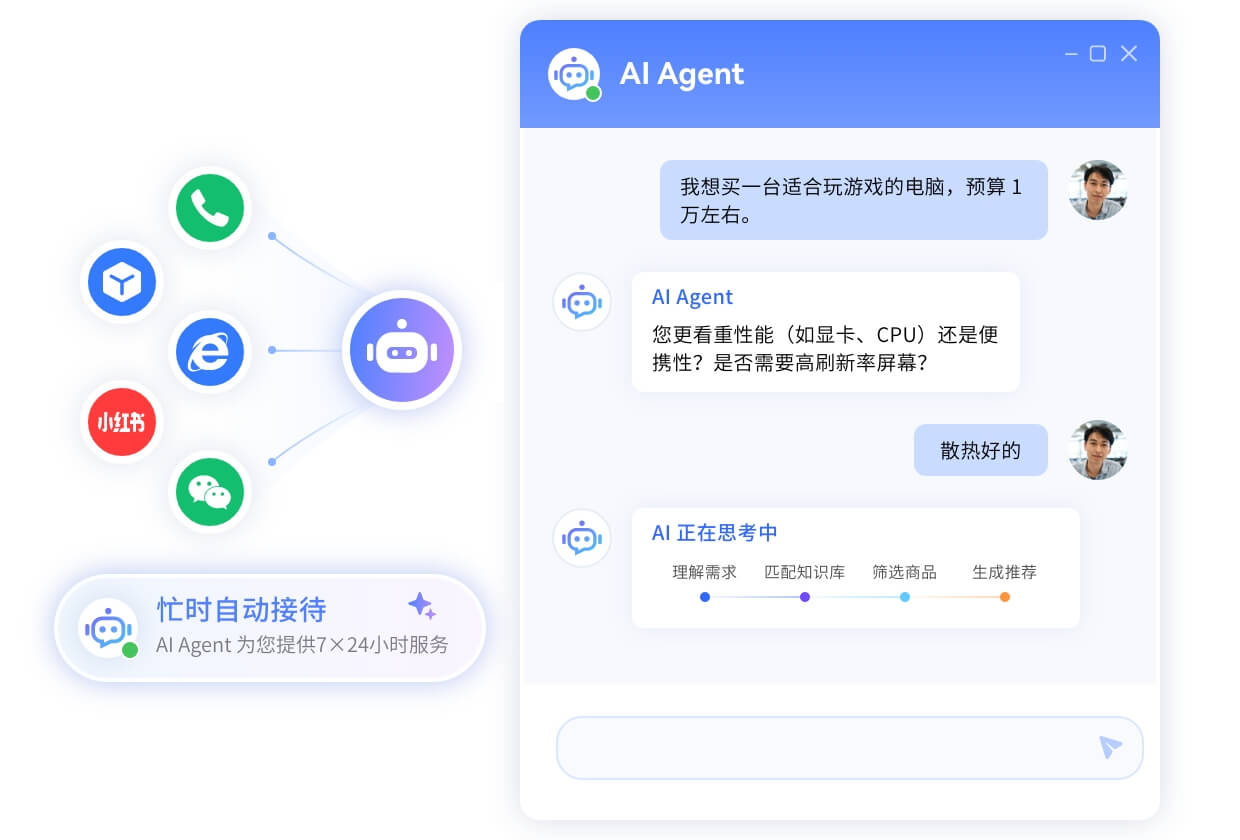 拟人化的交流体验，确保对话任务的高效解决
