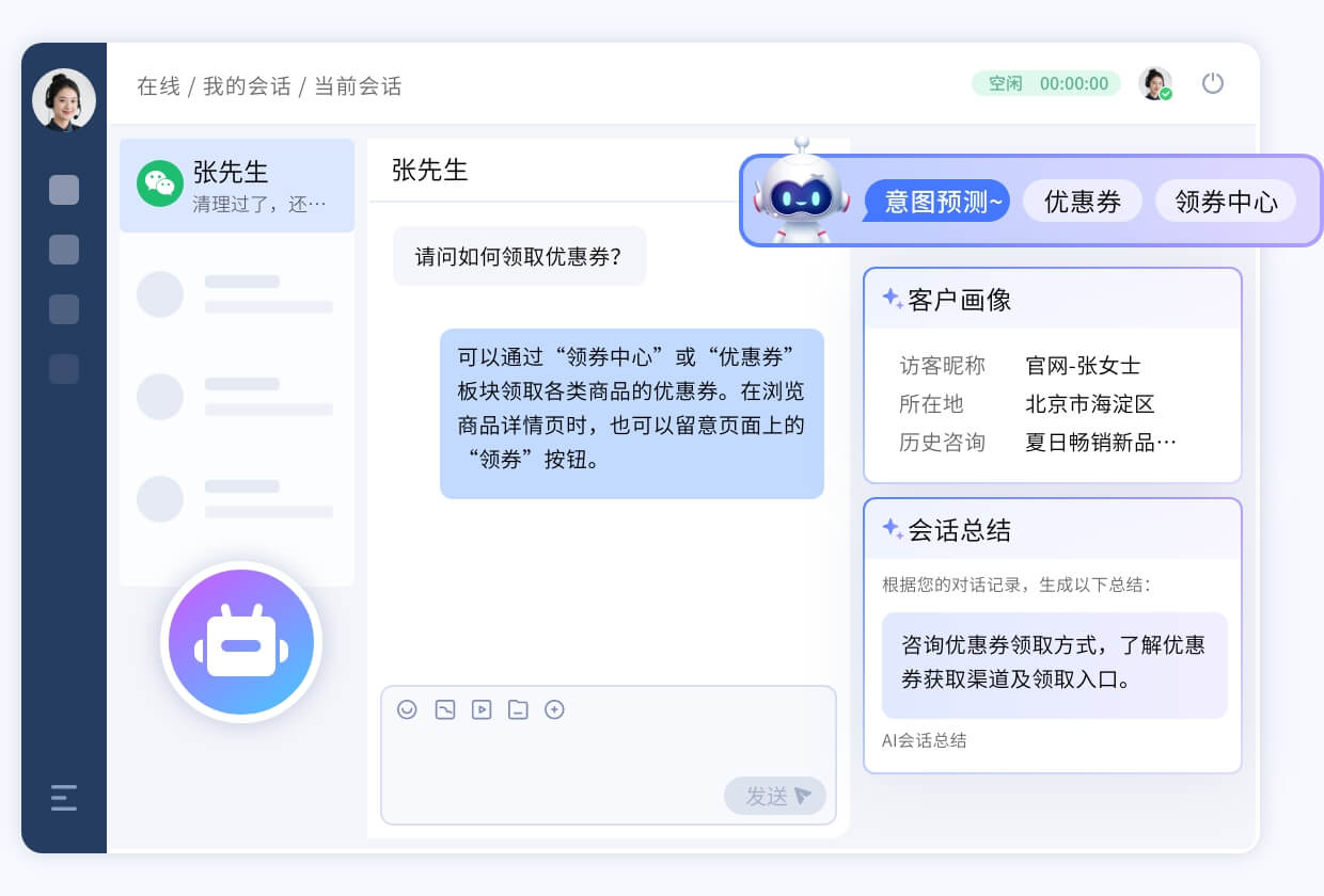 拟人化的交流体验，确保对话任务的高效解决