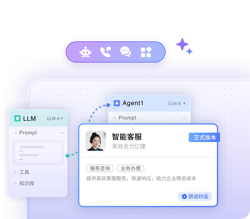 智能客服Agent平台产品展示
