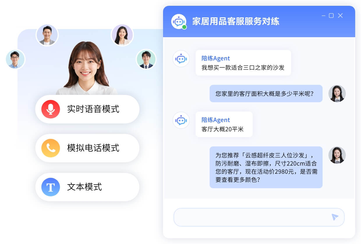 以练代训沉浸式模拟对话