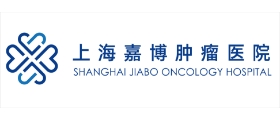 上海嘉博肿瘤医院