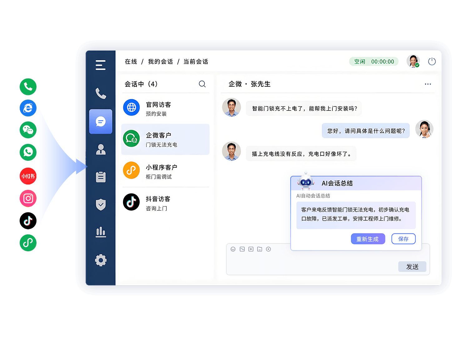 打通智能家居多渠道服务入口