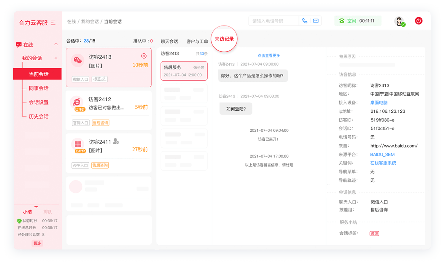 精准客户画像
