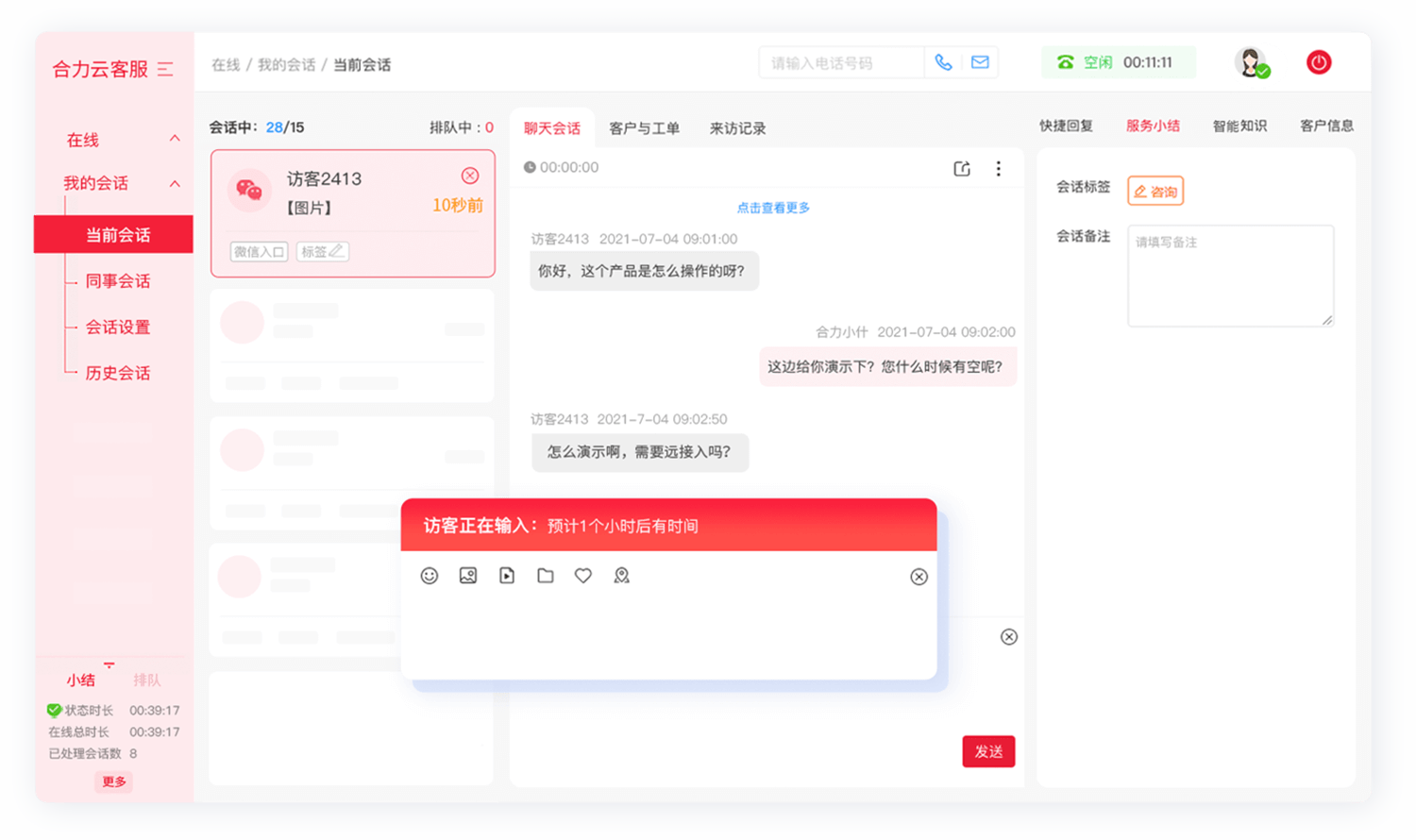访客消息预知