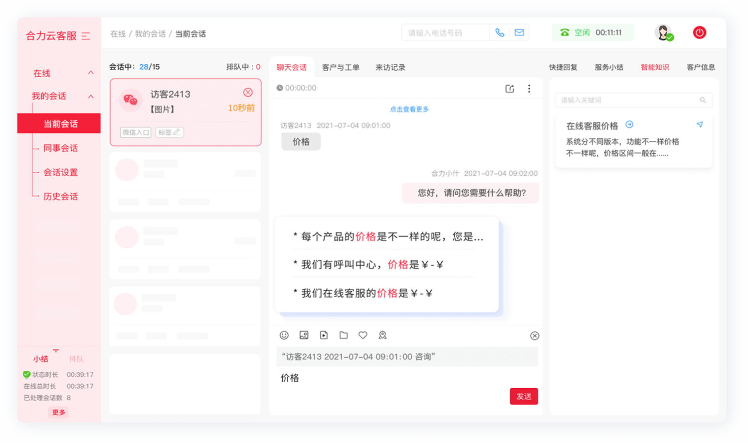 智能话术推荐
