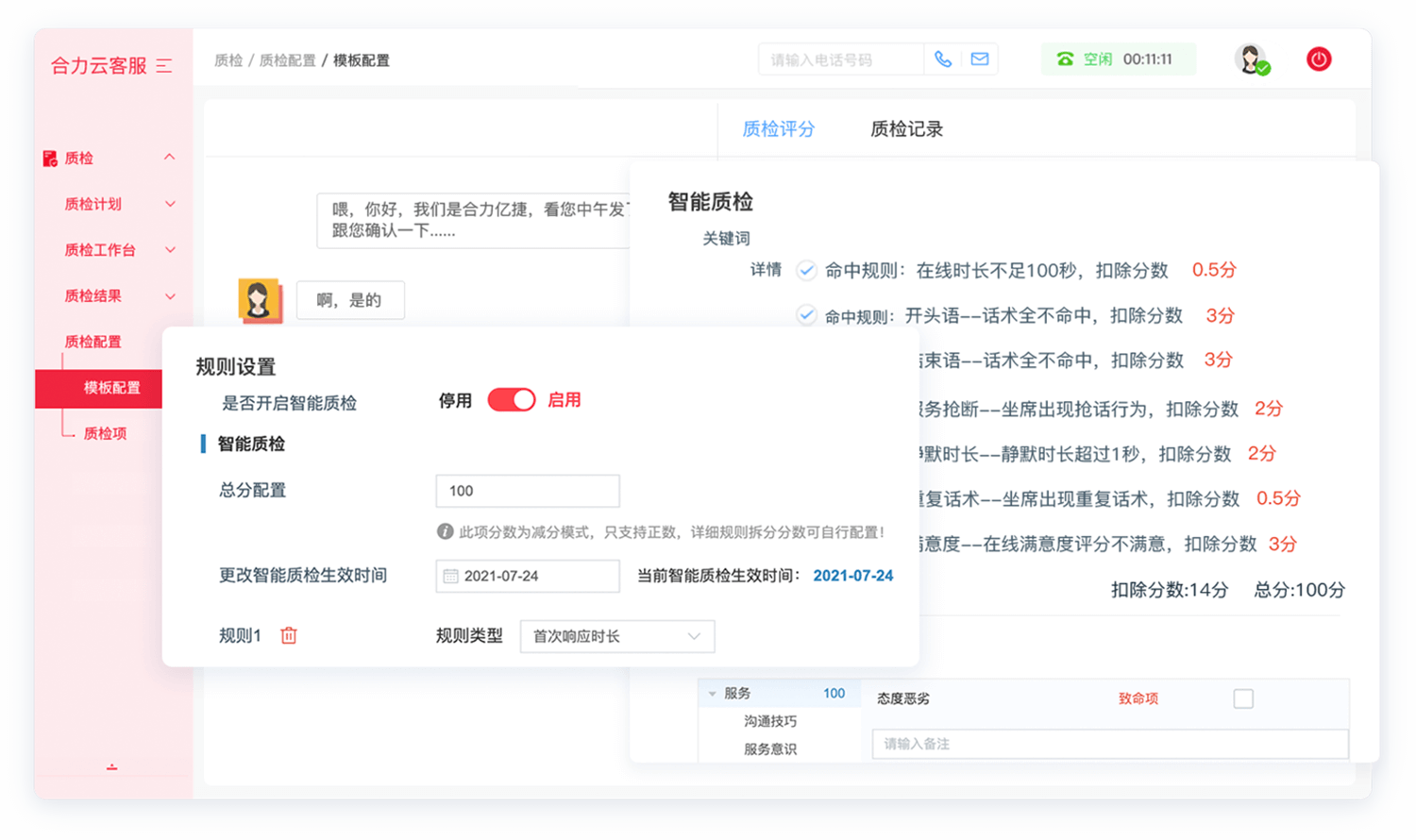 自动全量质检