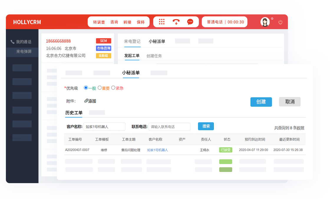 客户与工单
