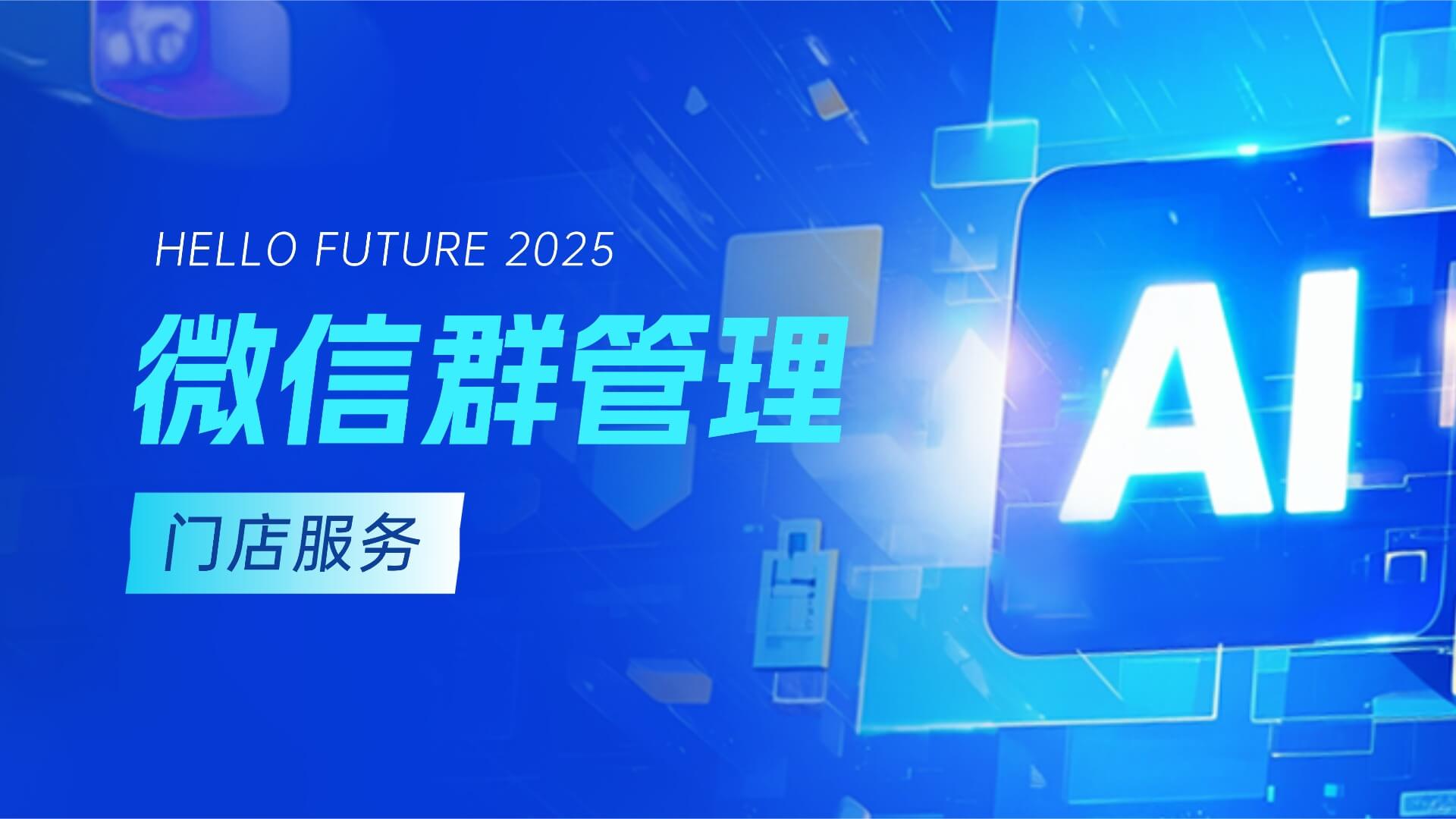 支持微信群管理的门店服务工具有哪些？