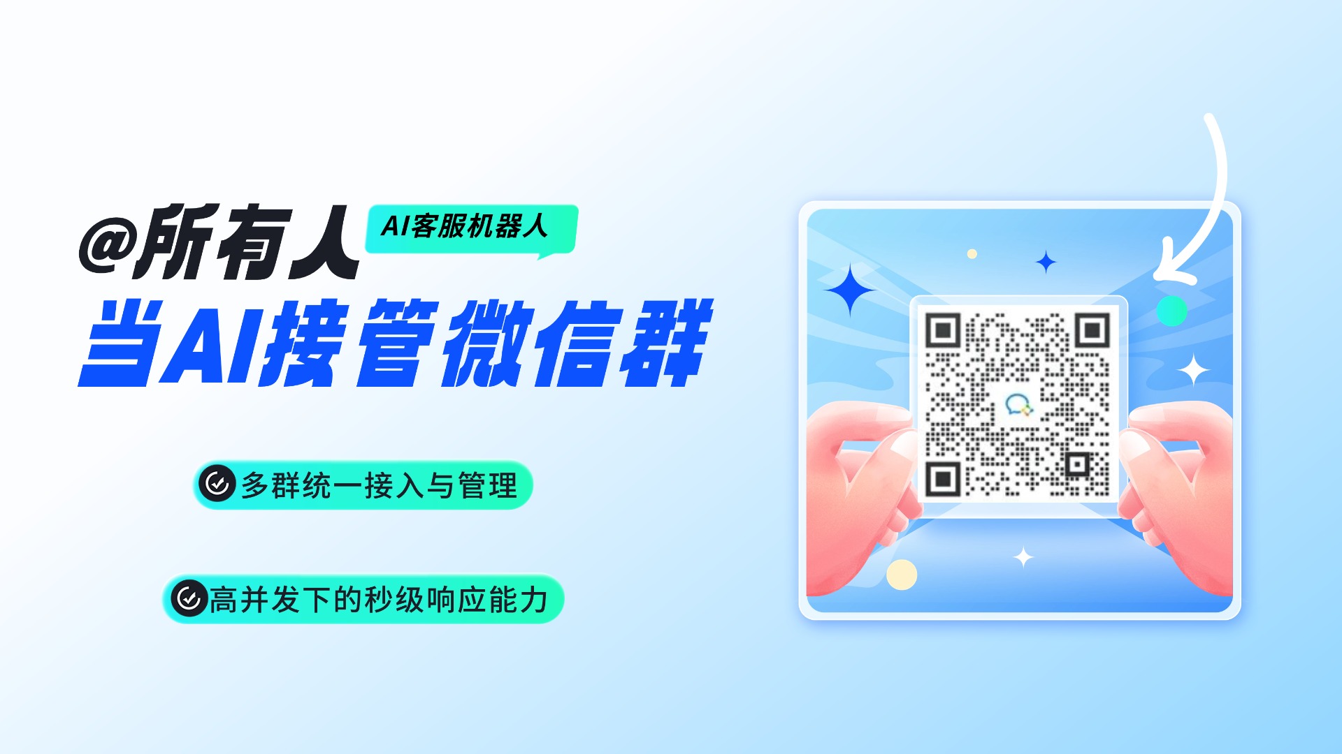 当AI接管微信群：微信群AI客服机器人如何赋能分销体系，实现服务效率的指数级增长