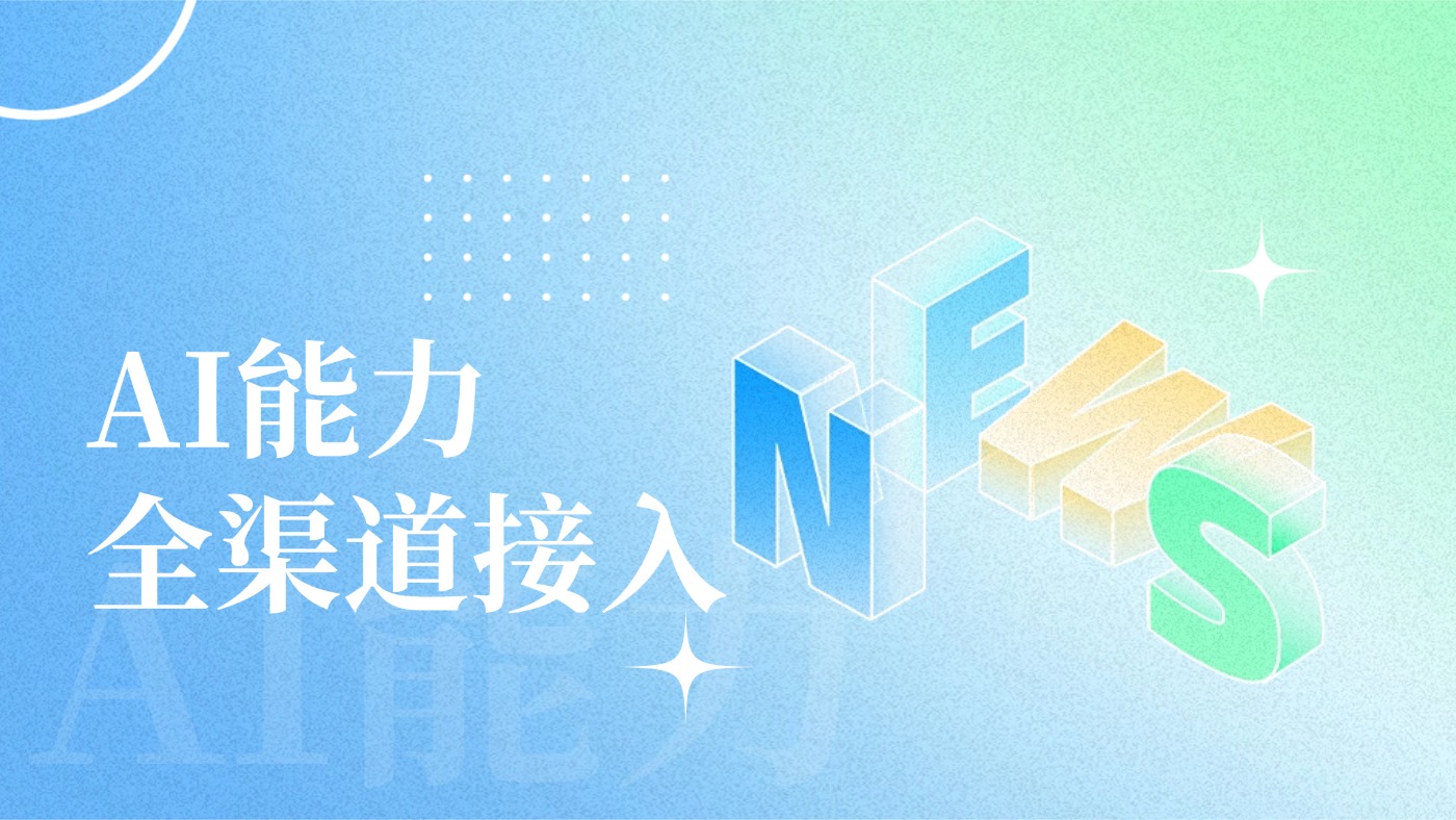 企业客服系统怎么选？从AI能力、全渠道接入到服务数据闭环看核心标准