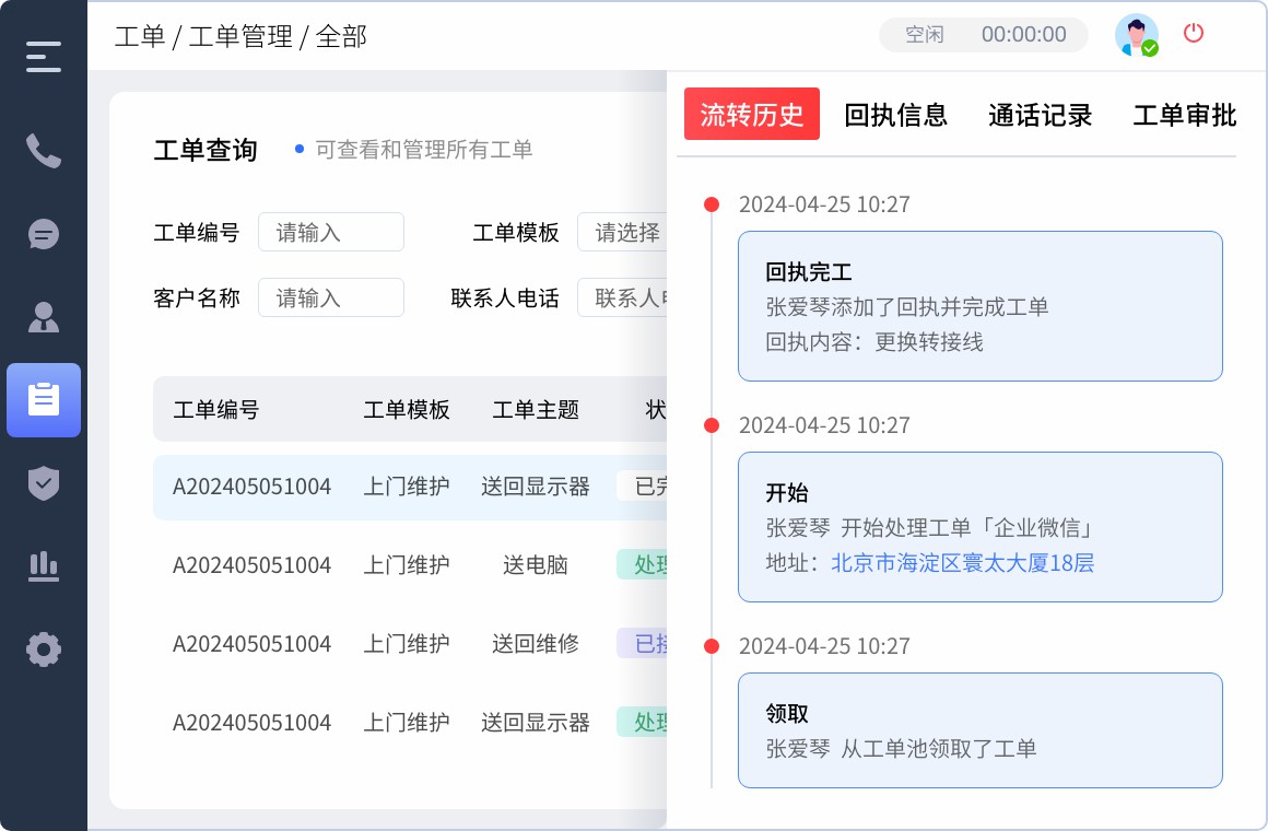 工单-工单流转.jpg