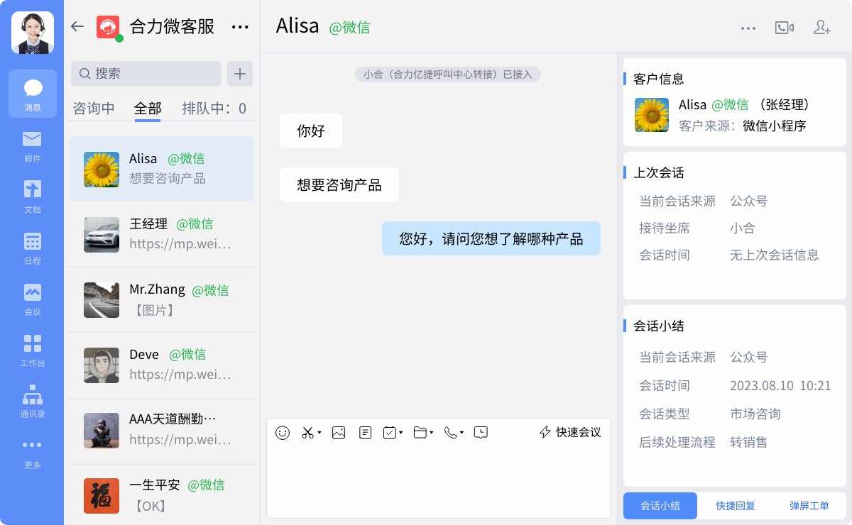 微信客服助手.jpg