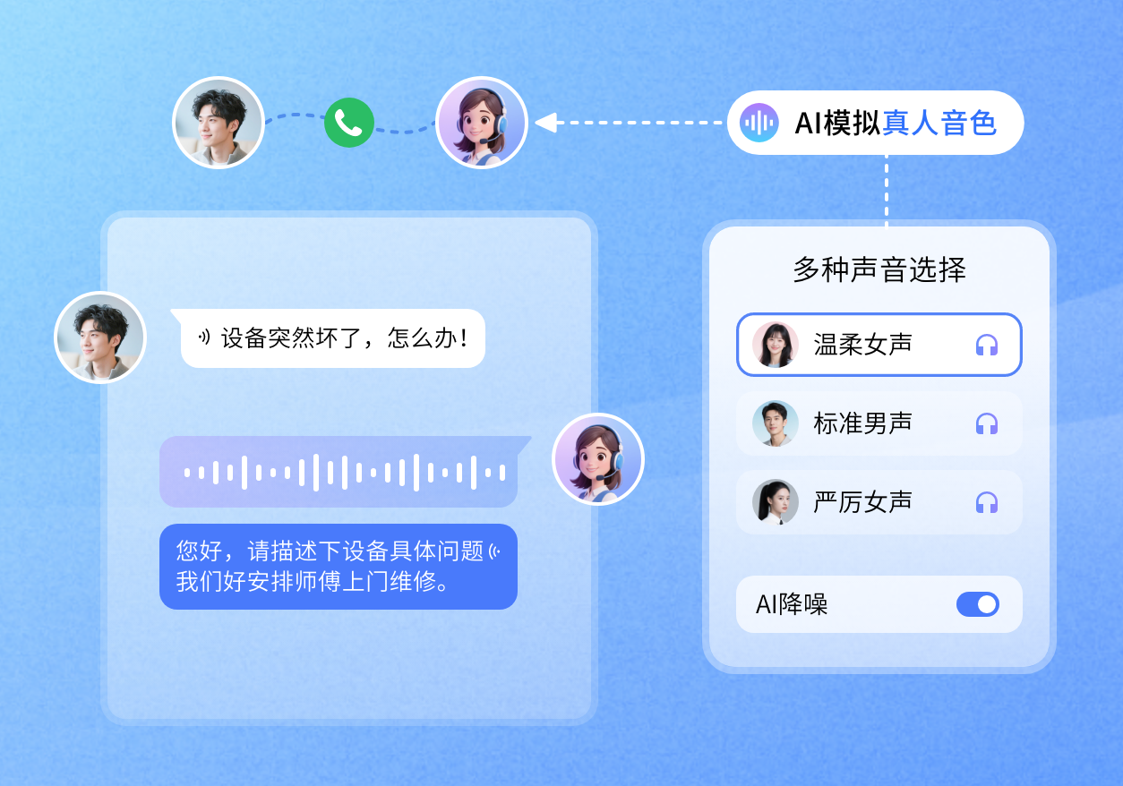 语音机器人-音色.png