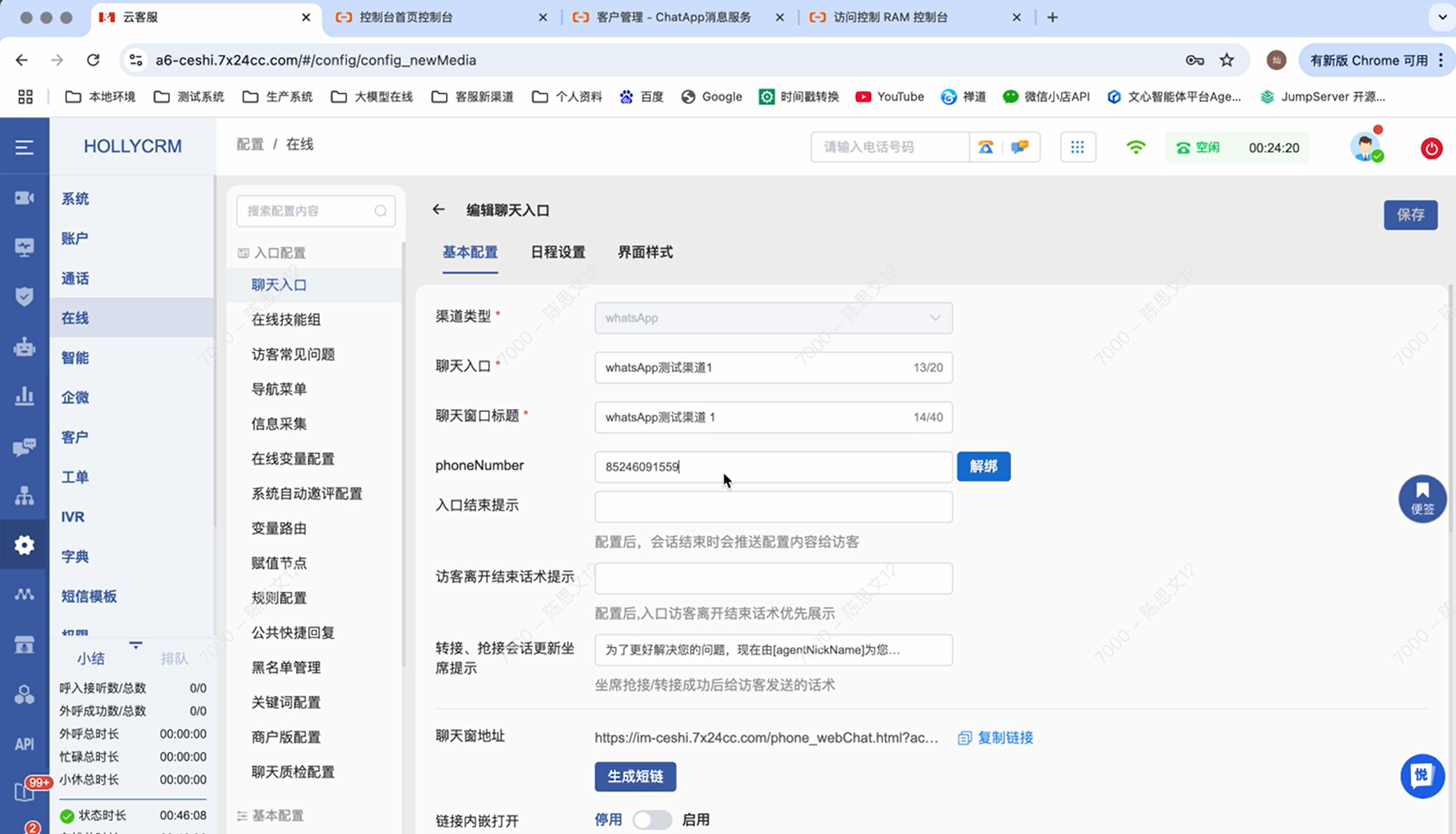 对接WhatsApp3.png