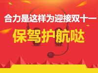 【内部流出】双11,合力是如何准备迎接一大波败家妹纸滴!
