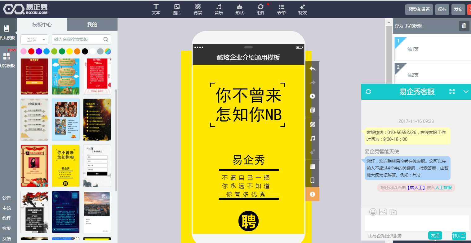易企秀深耕To B营销服务,携手合力亿捷打造全渠道客服