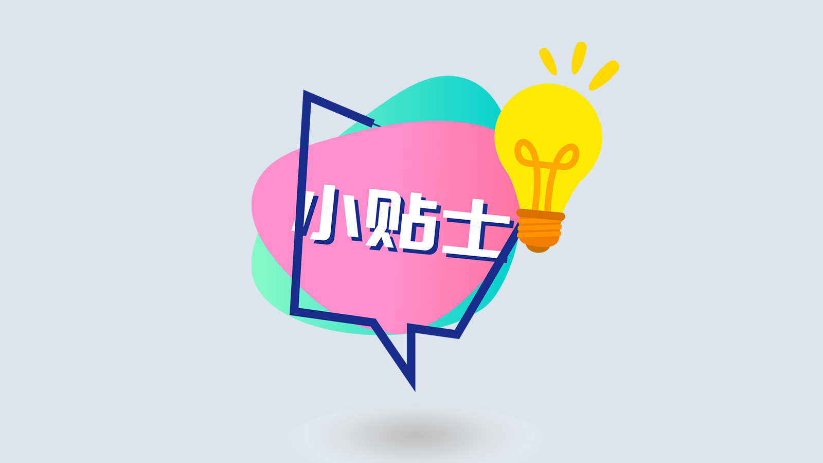 确保呼叫中心座席成功的小贴士