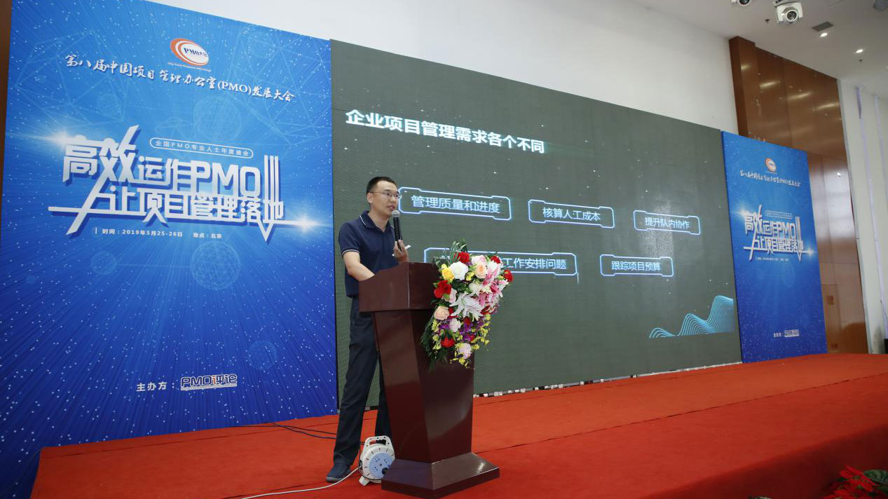 合力亿捷项目管理平台亮相 第八届中国PMO大会