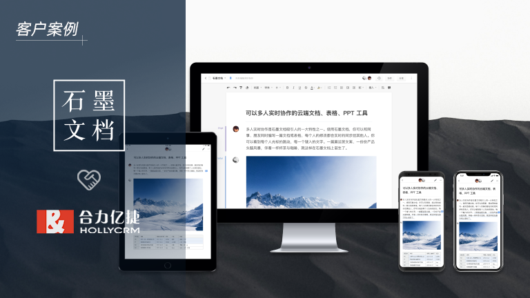 石墨文档携手合力亿捷,优服务、提效率、增效益