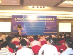 HollyC6亮相第四届中国物流发展高峰会