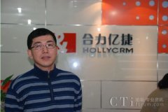 合力亿捷杨庆祝:抓住呼叫中心“四化”新拐点