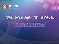 云客服发展所需:多媒体渠道接入+ 企业协同加强