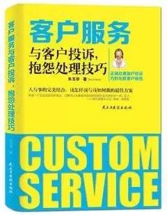 客户服务与客户投诉，抱怨处理技巧 书籍