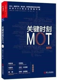 关键时刻MOT 书籍