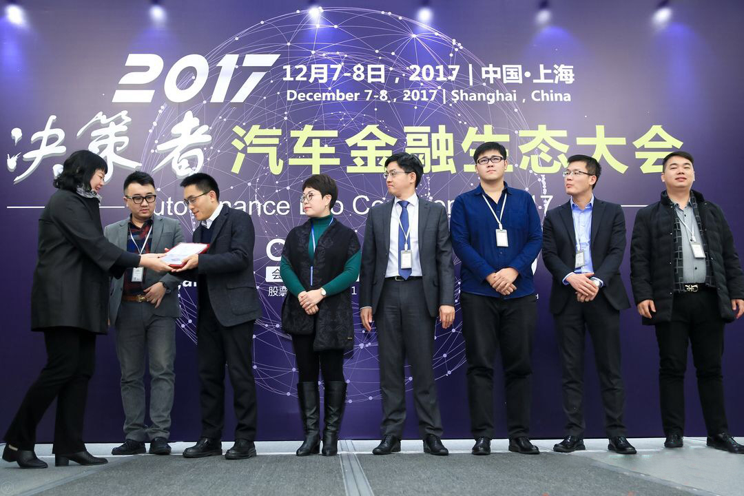 2017汽车金融生态大会（AFEC2017）会议现场