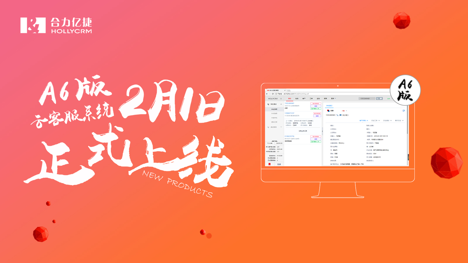 A6云客服系统正式上线