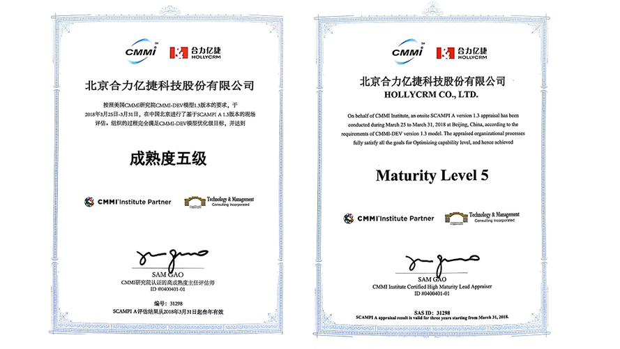 CMMI5级评估认证证书