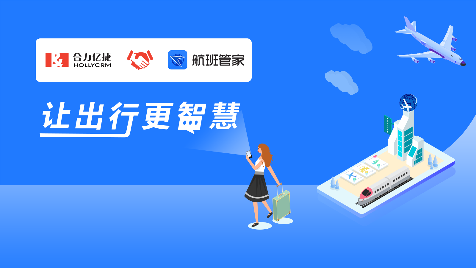 全民复工在即,航班管家携手合力亿捷为出行用户保驾护航