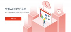 本地呼叫中心和云呼叫中心服务器部署方式