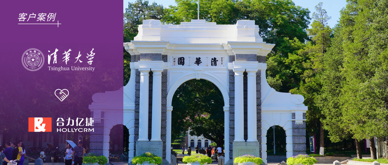 合力亿捷承建清华大学后勤智能客服项目,打造高校服务体系标杆