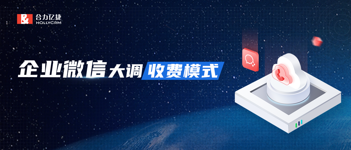 企业微信收费调整,是微信在To B领域商业化的最新实践