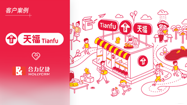 中国便利店百强【天福】携手合力亿捷,完善门店服务管理体系