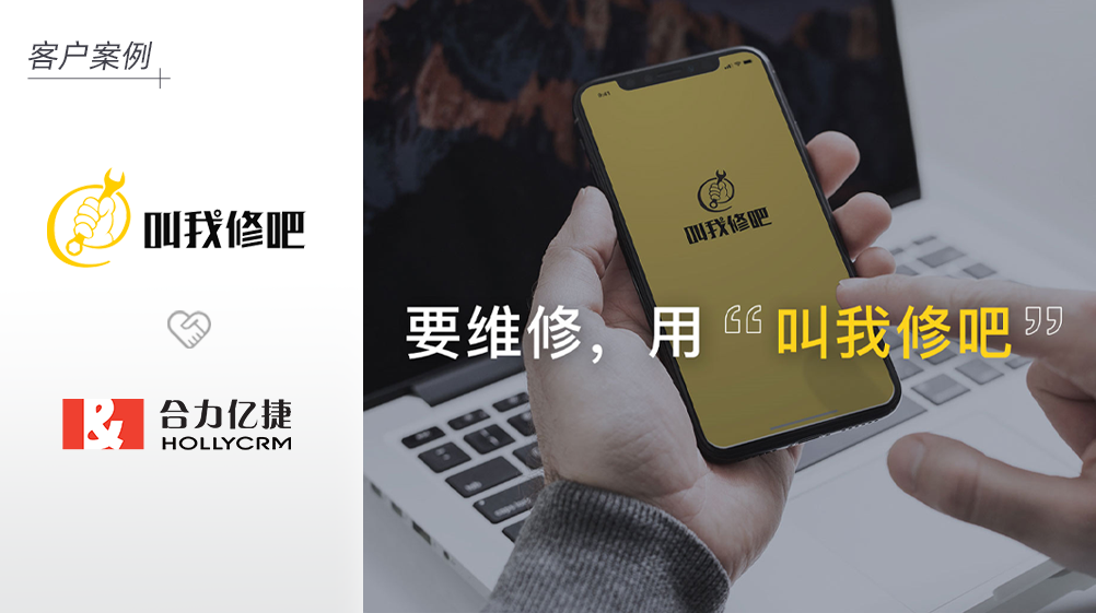 维修界里的滴滴打车“叫我修吧”签约合力亿捷,打造优质售后服务