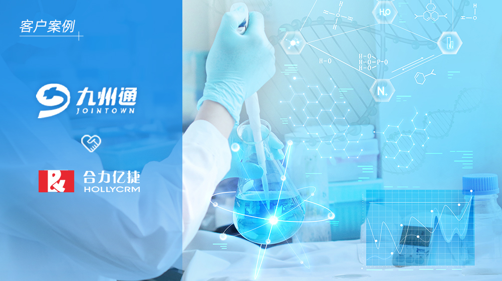 九州通携手合力亿捷,共筑数字医疗大健康服务新生态
