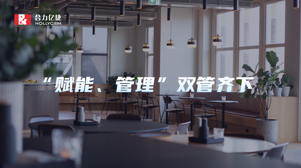 连锁餐饮品牌突破“管理半径”,打开服务管理新模式