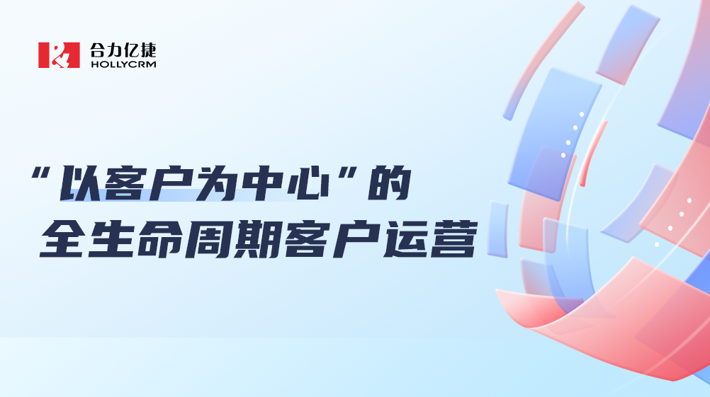 「营、销、服」一体化增长闭环,连接企业客户新价值