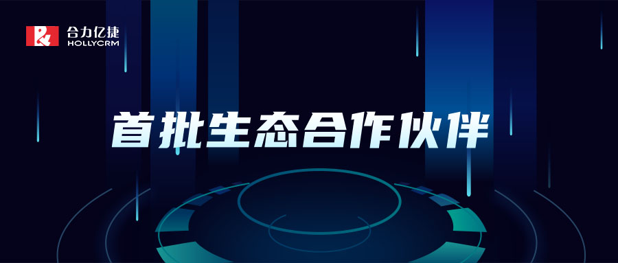 合力亿捷宣布接入百度“文心一言”, 打造客户联络人工智能全系