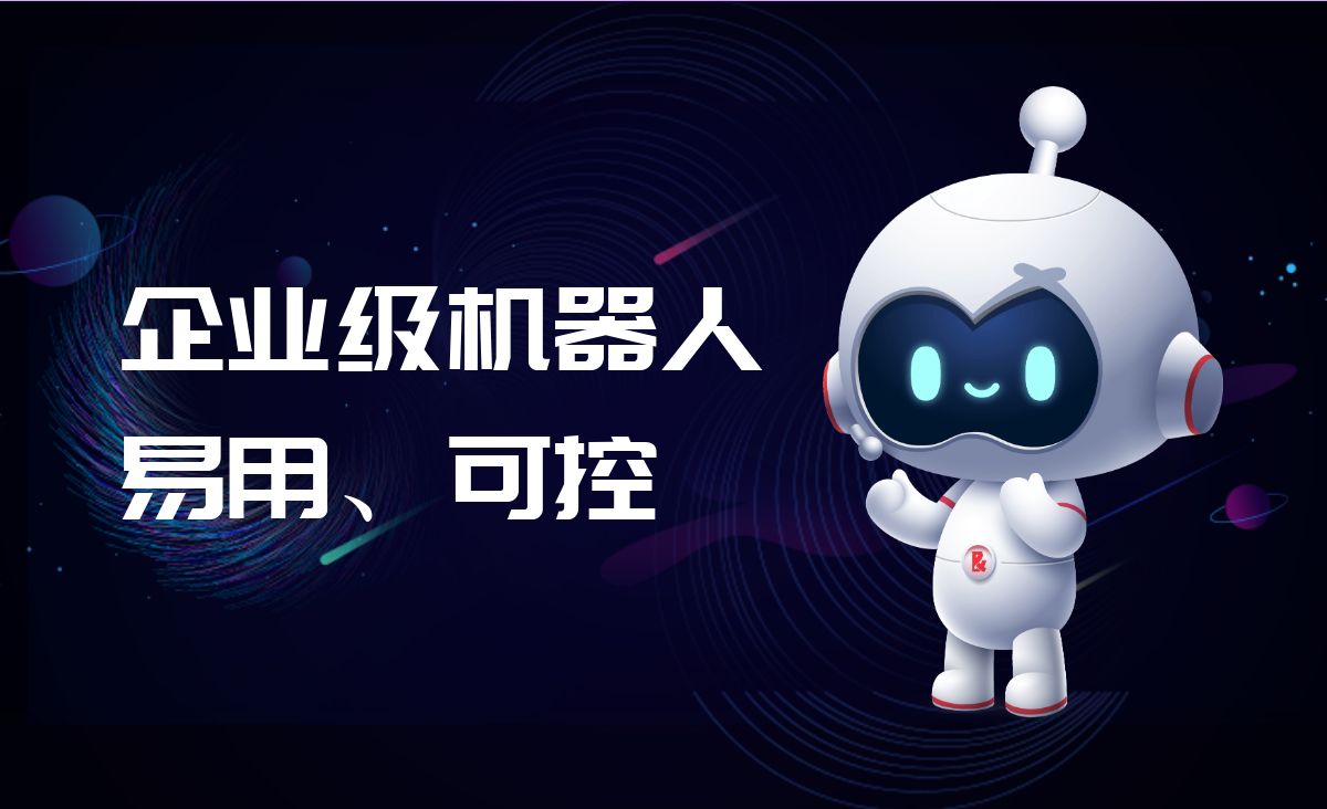合力亿捷自研大模型企业级机器人,和ChatGPT到底啥区别?