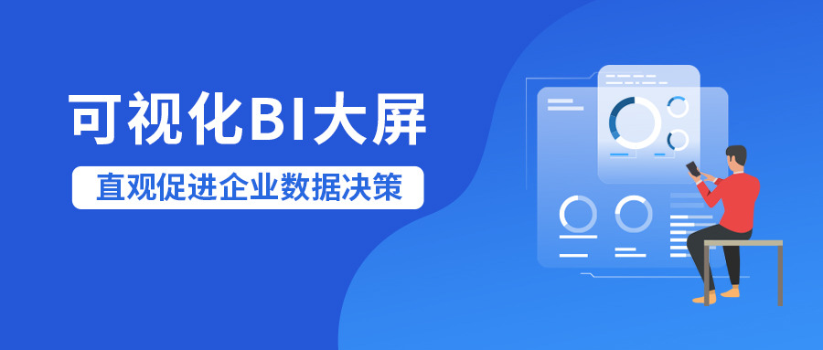 合力亿捷BI大屏|以数据驱动服务,推动企业数字化改革