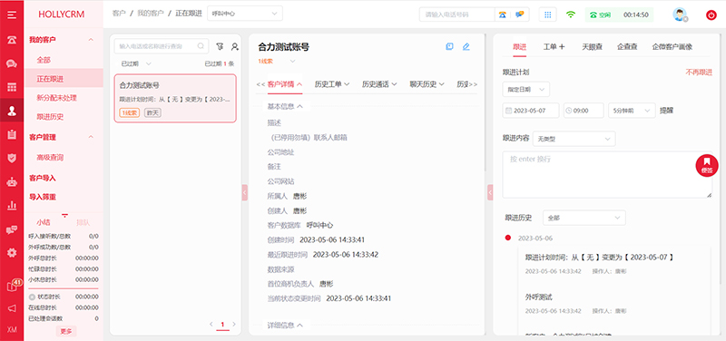 客户关系管理