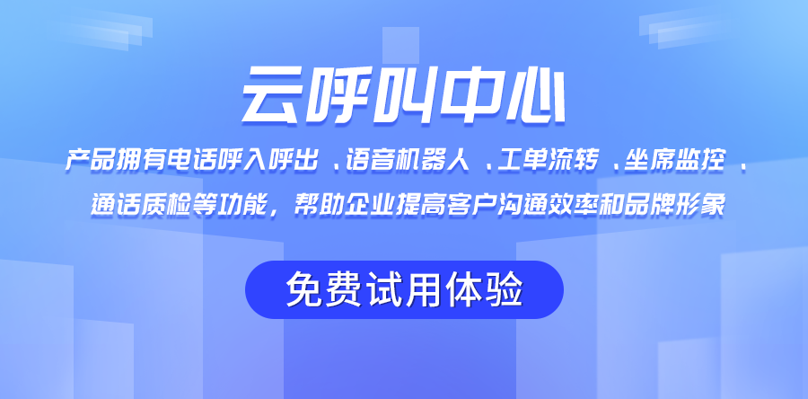 云呼叫中心与传统呼叫中心的区别